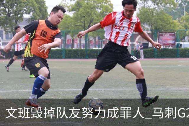 文班毁掉队友努力成罪人 马刺G2再输夺冠还有戏吗？